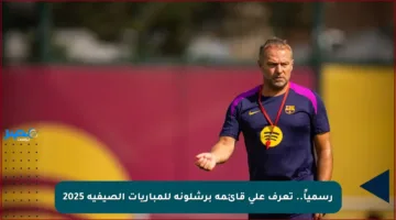 رسمياً.. تعرف على قائمة برشلونة للمباريات الصيفية 2025